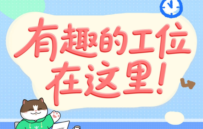 火速围观 | 日辰人的工位藏着多少秘密？