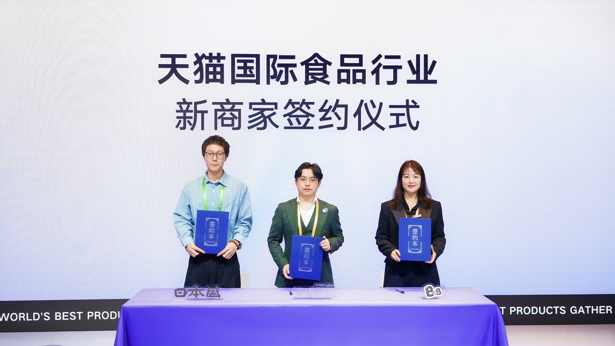第八届进博会：日辰集团作为日本盛跨境总代，助力品牌与天猫国际成功签约！