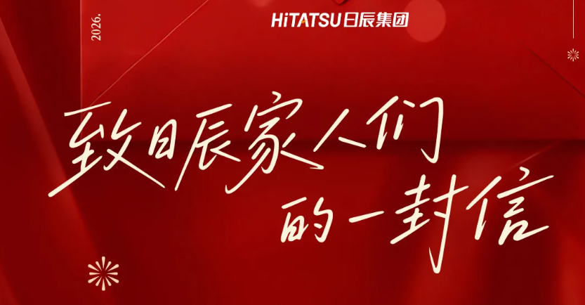 致日辰家人们：您牵挂的孩子，正用专业让世界更美好