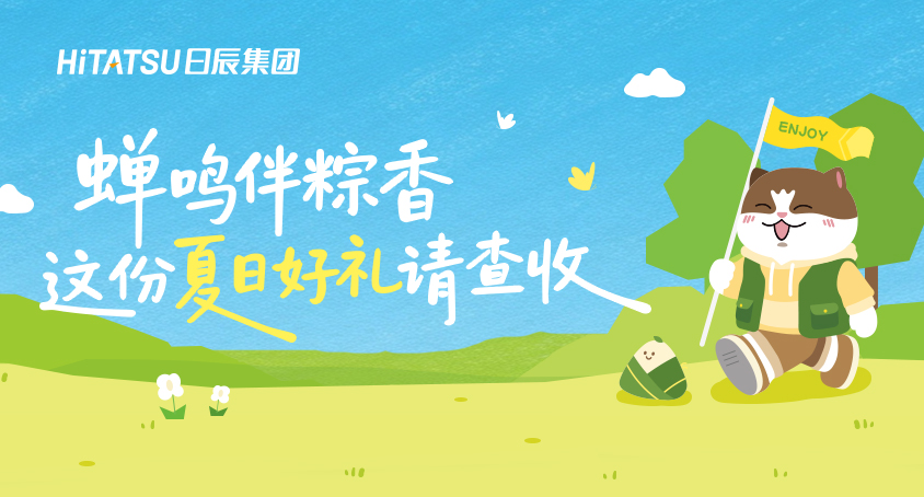 夏至・端阳 | 蝉鸣伴粽香，这份夏日好礼请查收！
