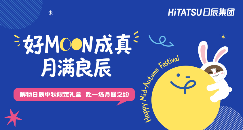 好Moon成真 月满良辰｜解锁日辰中秋限定礼盒，赴一场月圆之约